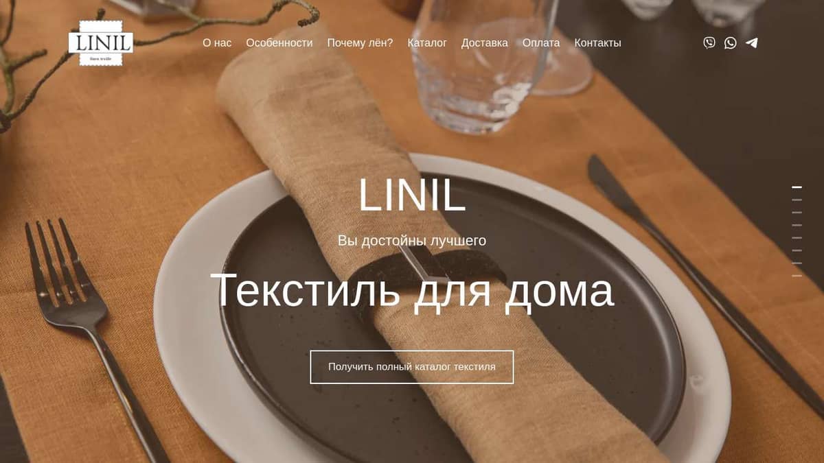 LINIL - Текстиль для дома. Вы достойны лучшего!